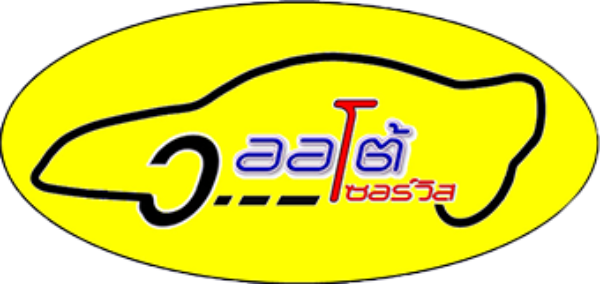 โลโก้ ว.ออโต้เซอร์วิส