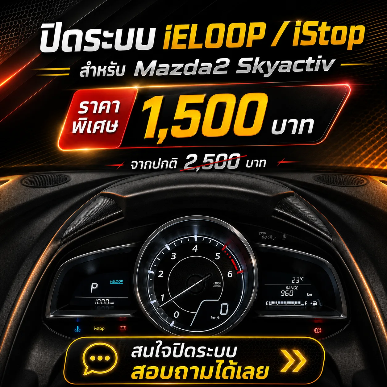 ช่าง ว.ออโต้เซอร์วิส ใช้เครื่องสแกนตรวจรถ Mazda